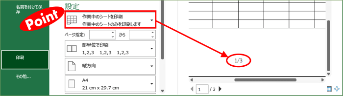 選択されたシートのページ番号が連続した数字で表示