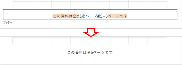 総ページ数と文字列を組み合わせた例