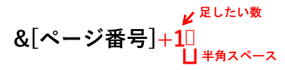 ページ番号に追加する文字・記号