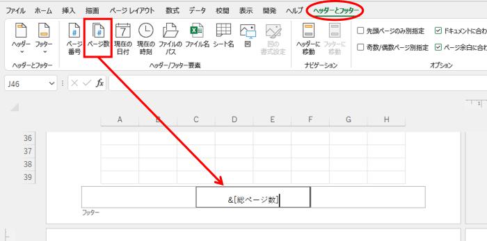 フッター中央にページ数を挿入