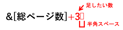 総ページ数を変更する基本の式