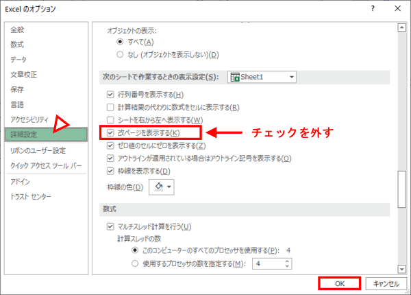 Excelのオプション　詳細設定