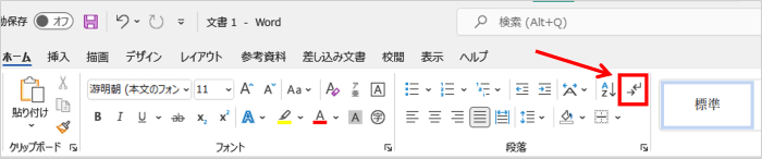 ホームタブ　編集記号の表示非表示ボタン