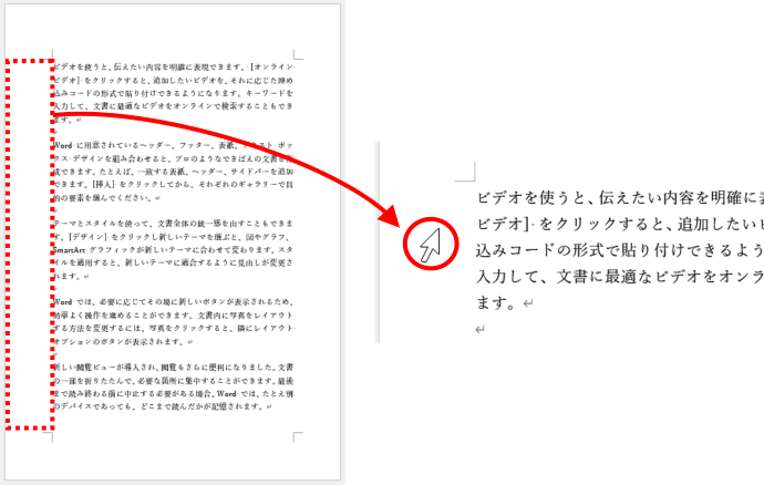 左余白でのマウスポインターの形状