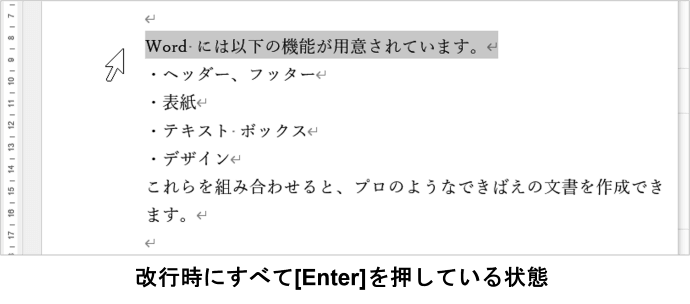 改行時にすべてEnterを押している状態