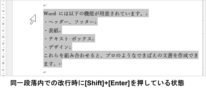 段落替えと改行を正しく使い分けた状態