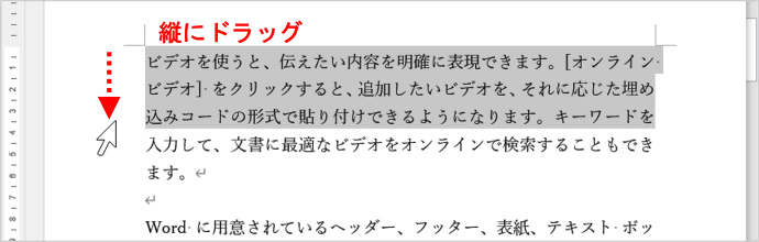 連続した複数行をドラッグで選択