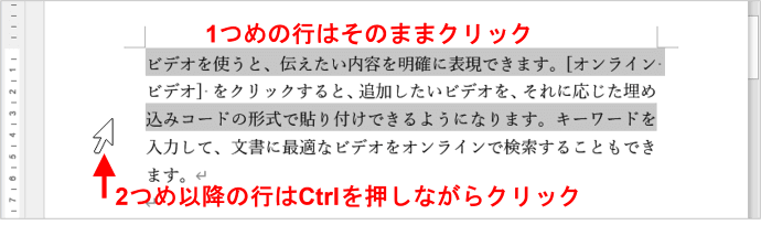 Ctrlを押しながら離れた複数行を選択