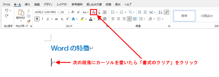 ホームタブ　書式のクリア