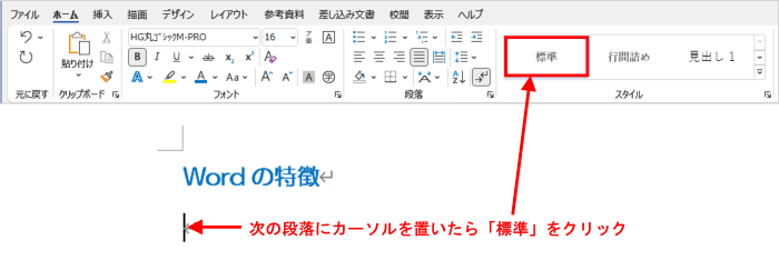 ホームタブ　標準スタイル