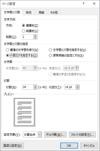 ページ設定ダイアログボックス