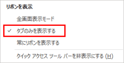 タブのみを表示する