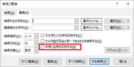 半角と全角を区別する　チェックボックス