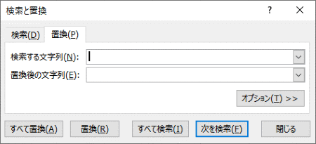 検索と置換ダイアログボックス