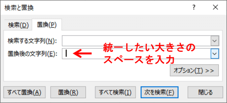 置換後の文字列に半角スペースを入力