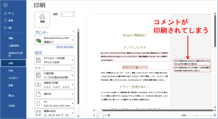 印刷プレビュー　コメントの展開