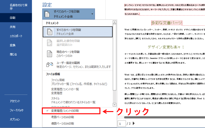 変更履歴　コメントの印刷