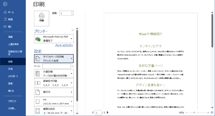 Word コメントを印刷しないようにする方法 でじログ部