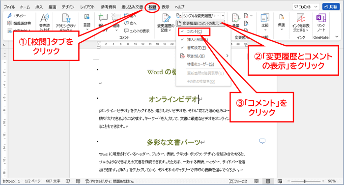 校閲タブ　コメントの非表示