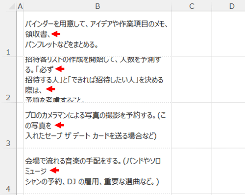 セル内改行が入っている位置