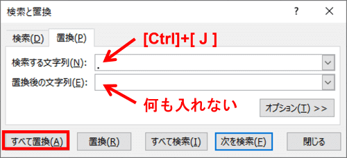 検索と置換ダイアログボックスの設定例