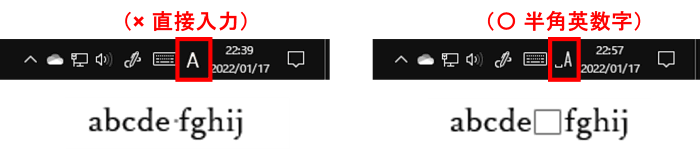 直接入力モードと半角英数字モードの入力例