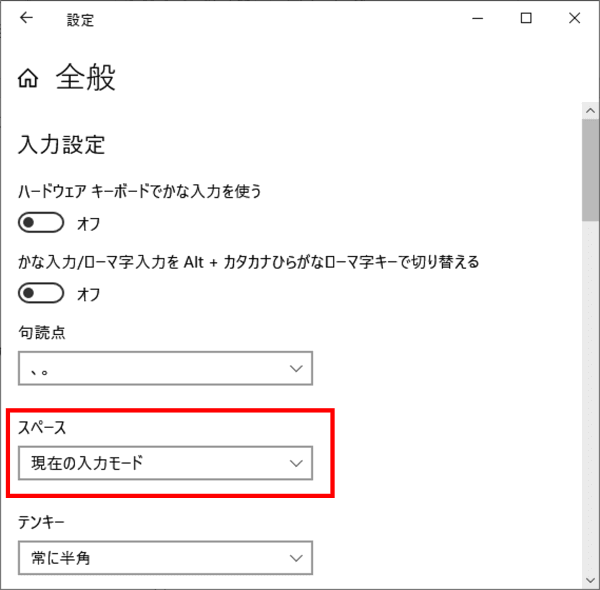 入力設定　スペースの位置