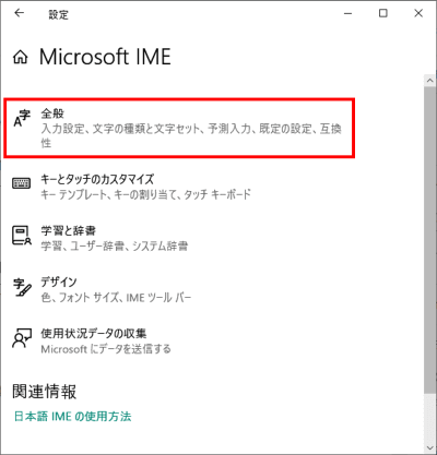 IME設定 全般