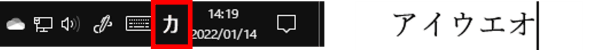 全角カタカナモードのIMEアイコン表示