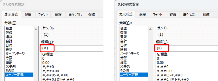 数値に括弧をつける時の設定例