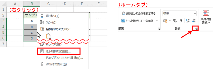 セルの書式設定の開き方