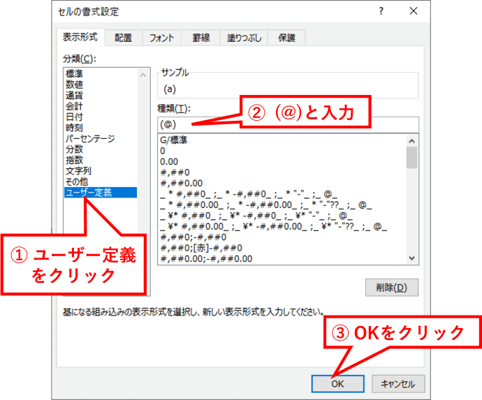 表示形式の設定手順