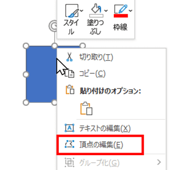 図形　右クリックメニュー　頂点の編集