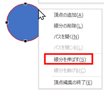 コンテキストメニュー　線分を伸ばす