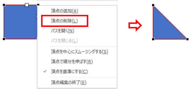 コンテキストメニュー　頂点の削除