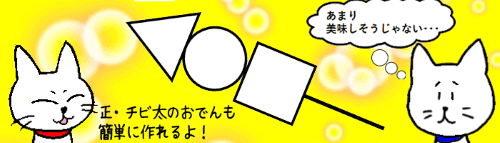 正方形、正円、正三角形を作る小技　タイトル画像