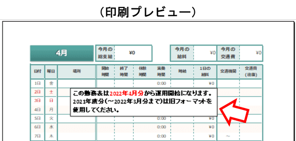 印刷プレビュー　テキストボックスがそのまま印刷される