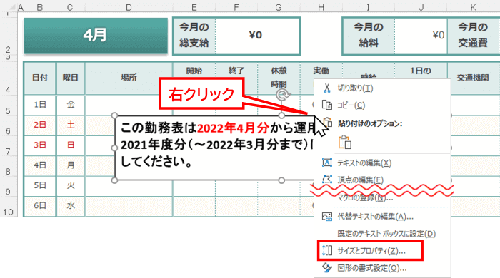 テキストボックス上で右クリック　サイズとプロパティ