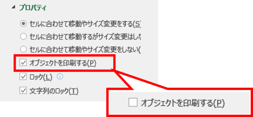 オブジェクトを印刷するのチェックを外す