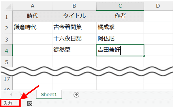 入力モードの表示