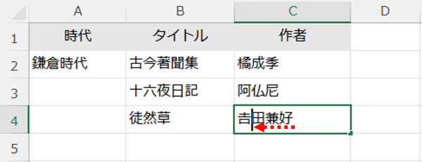 セル内で点滅カーソルを移動