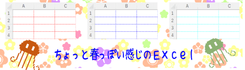 セルの枠線の色変更　タイトル画像