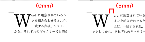 本文からの距離　0mmから5mmに変更