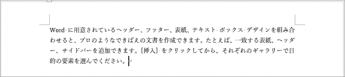 ドロップキャップ設定前の段落