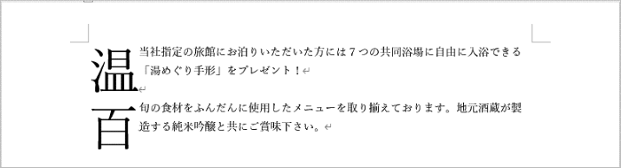 2つの段落にドロップキャップを設定