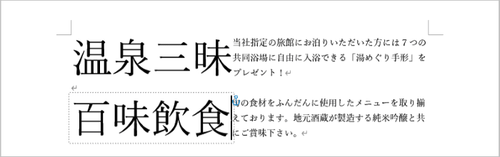 2つめの段落のドロップキャップに文字追加