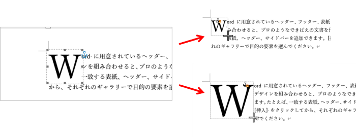 サイズ変更ハンドルでサイズの拡大縮小