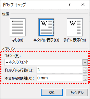 ドロップキャップ　ダイアログボックス