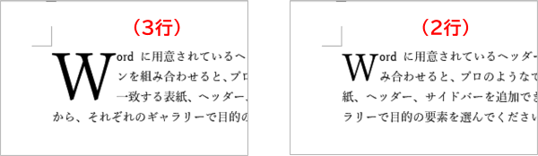 ドロップする行数　3行から2行に変更