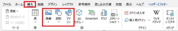 挿入タブ